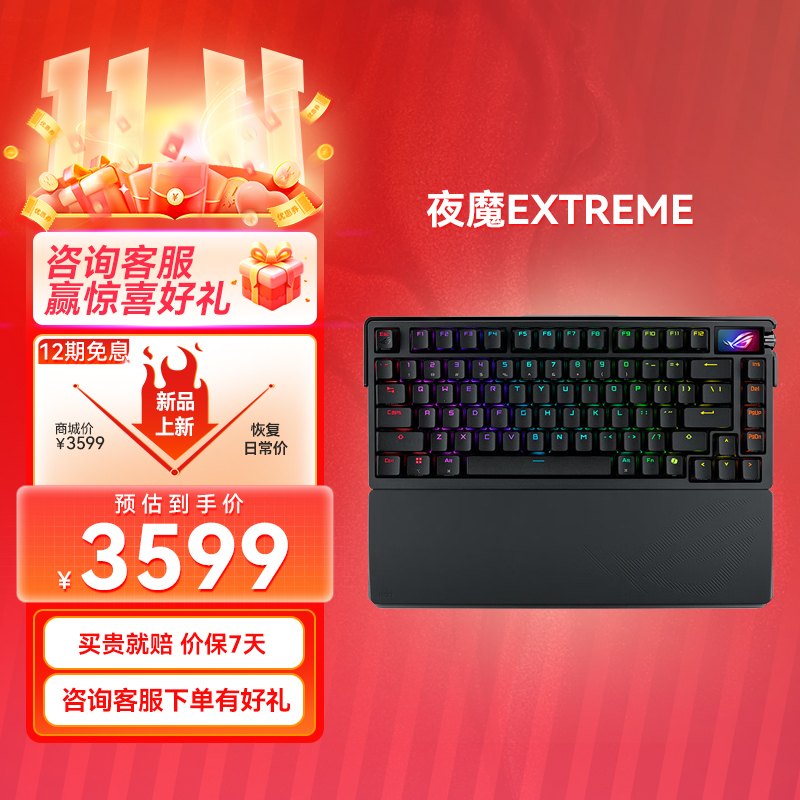 【官方免息12期❗】ROG夜魔Extreme 机械键盘 冰暴灰轴