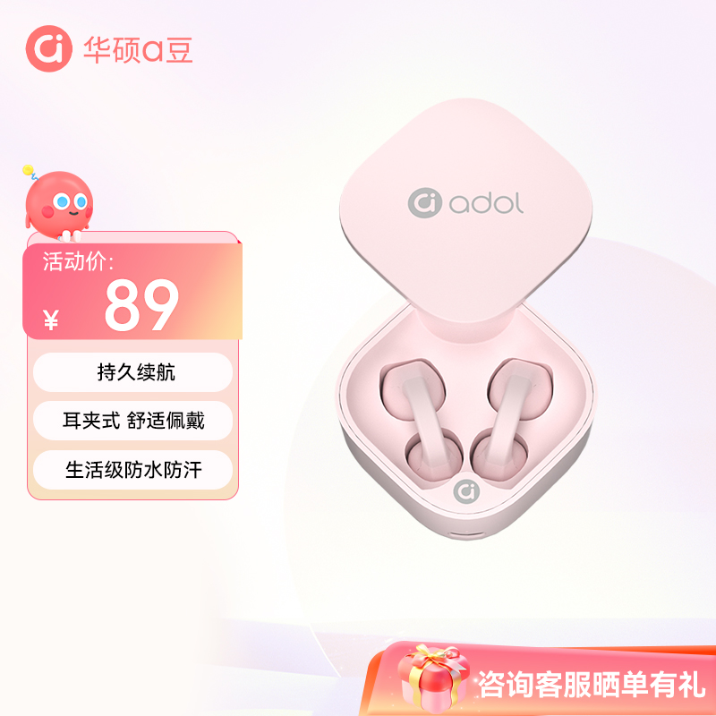 【a豆周边】华硕a豆无线蓝牙耳机AS-HG 粉色 运动耳夹式耳机