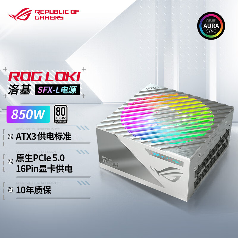 ROG LOKI 洛基 850W SFX-L白色电源