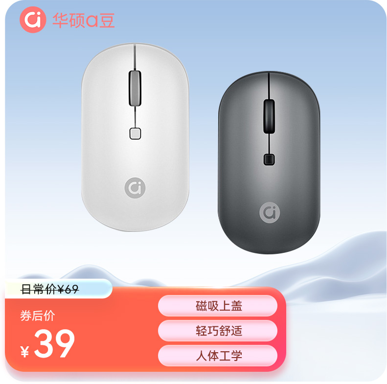  【a豆周边】a豆无线鼠标 青春版 笔记本家用办公男女 白色