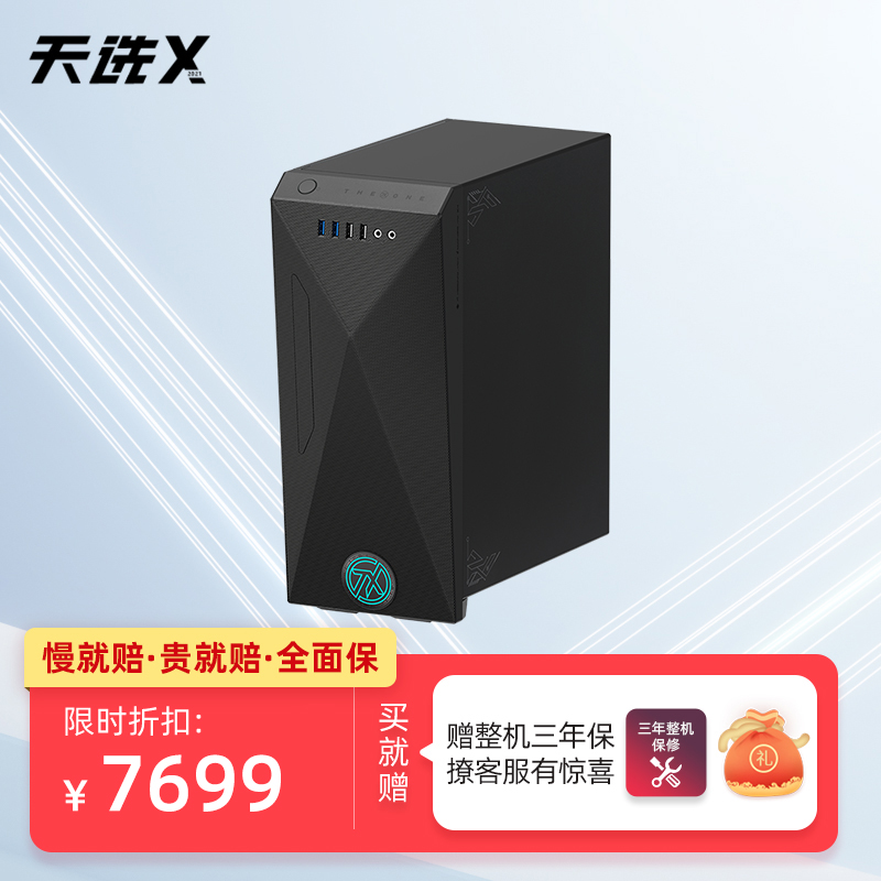 【沪24hr达】天选X 十代i7 高性能游戏台式机电脑主机