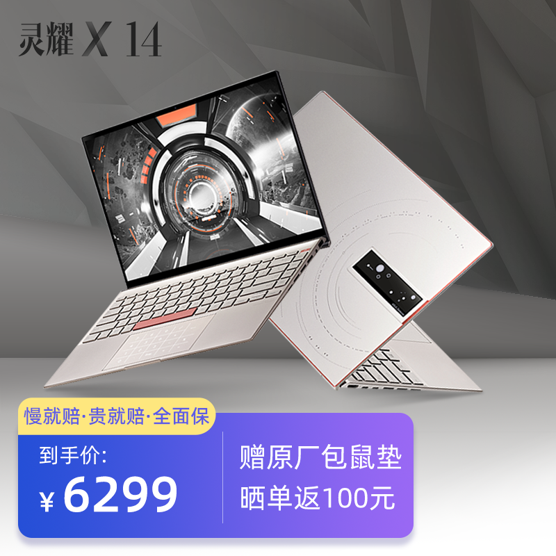华硕灵耀X14 太空版 英特尔酷睿i5 2.8K 90Hz触控屏 高性能轻薄笔记本电脑
