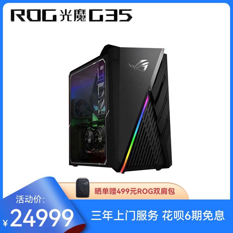 ROG光魔G35DX  2022神光同步+侧透电竞游戏台式机电脑主机