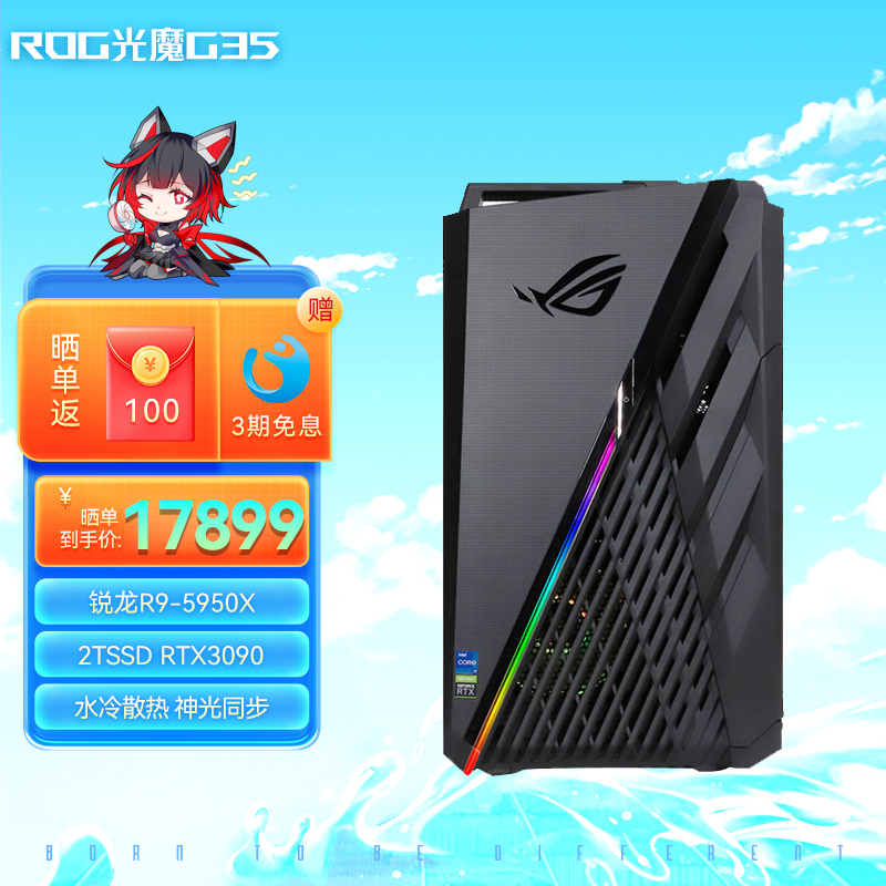ROG光魔G35DX 神光同步+侧透电竞游戏台式机电脑主机