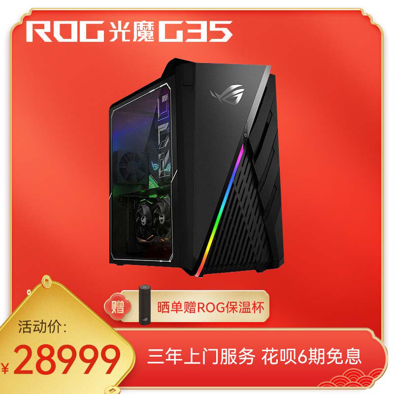 ROG光魔G35DX  2022神光同步+侧透电竞游戏台式机电脑主机