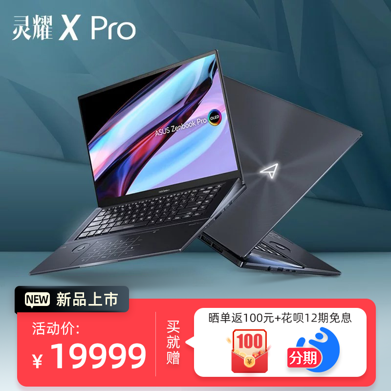 【新品】华硕灵耀X Pro第12代英特尔酷睿i9标压16英寸4K OLED触控屏笔记本电脑