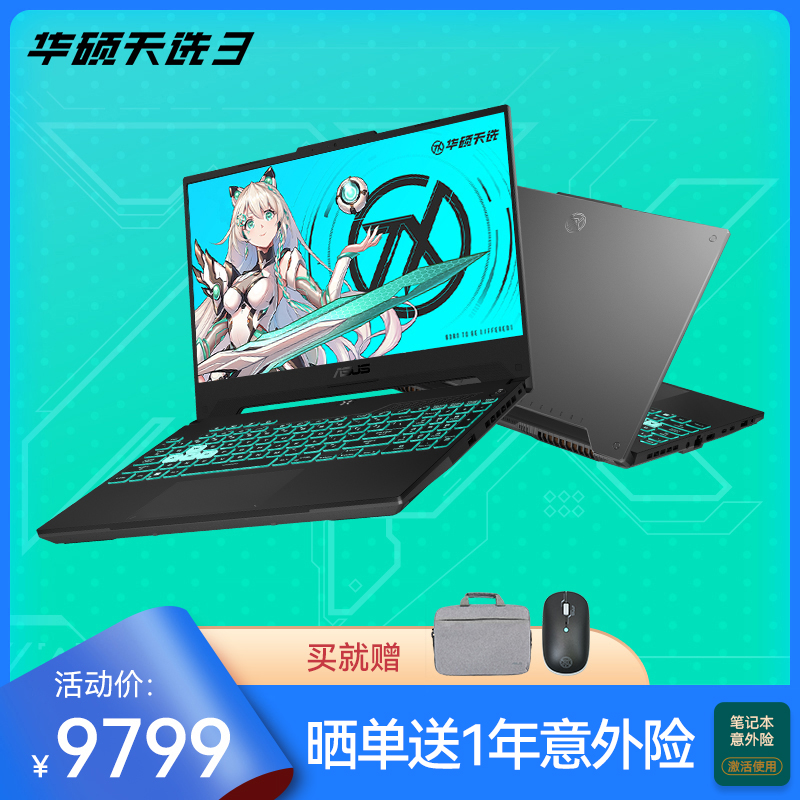 华硕天选3 第12代英特尔酷睿15.6英寸游戏笔记本电脑 2.5K 165Hz
