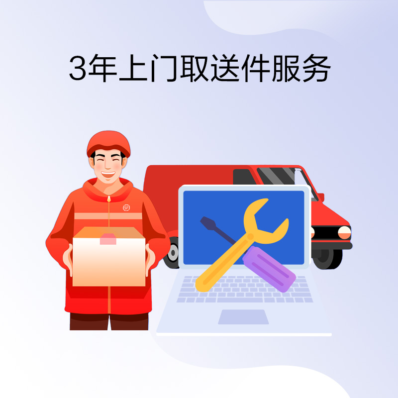 【服务】3年不限次上门取送件服务