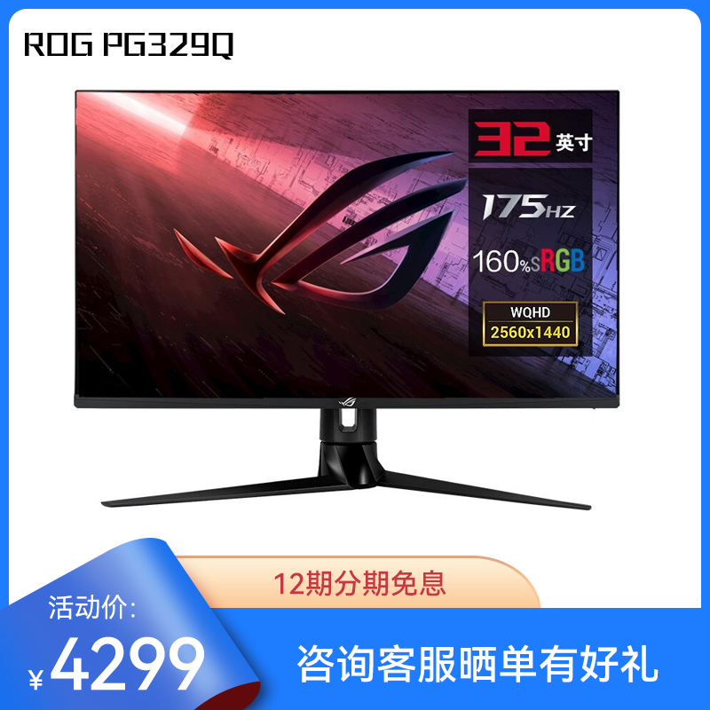 ROG玩家国度PG329Q 超杀 32英寸电竞显示器 2K显示器  电脑显示屏幕