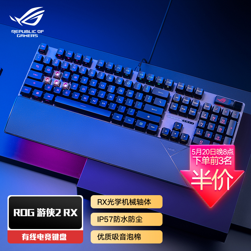 ROG 游侠<em style='color:red'>2</em> RX红轴ABS版 游戏机械键盘