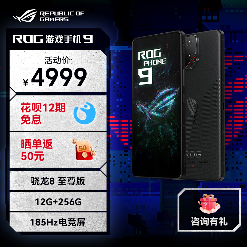 ROG9 AI游戏手机9 12+256曜石黑 光显矩阵屏 三星电竞屏185Hz高刷