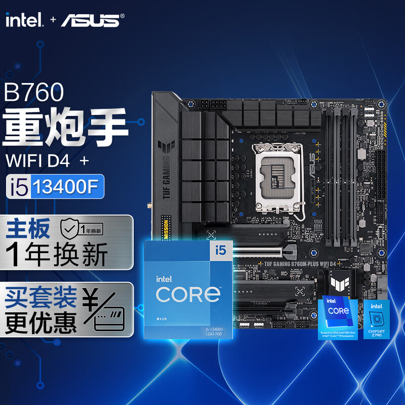 TUF GAMING B760M-PLUS WIFI <em style='color:red'>D</em>4主板+ i5-13400<em style='color:red'>F</em> 板U套装