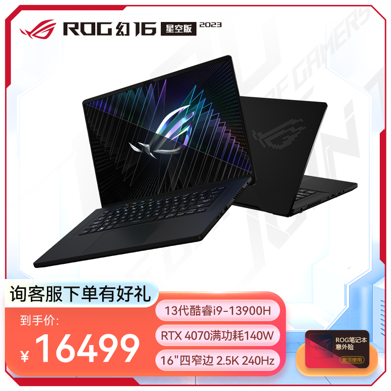  ROG幻16 星空版 第13代英特尔酷睿i9 16英寸 星云原画屏 设计师轻薄高性能游戏本笔记本电脑