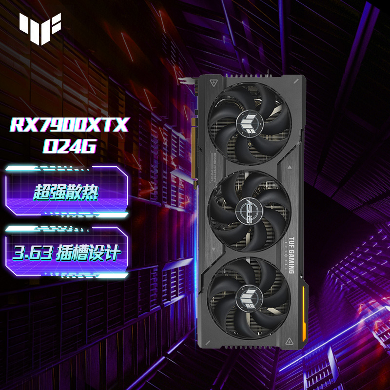 TUF-RX7900XTX AMD台式电脑电竞游戏组装电脑高性能游戏显卡