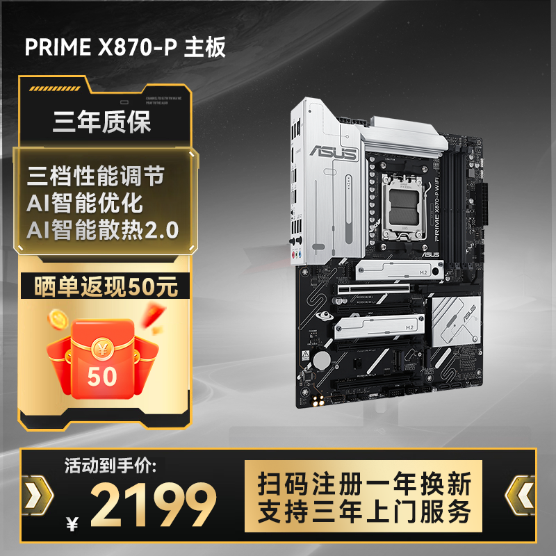 【新品晒单返50】华硕 PRIME X870-P 主板