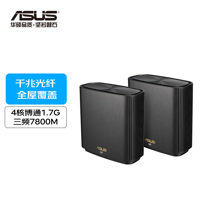 灵耀AX7800 分布式路由器 黑色双只装 无线组网530㎡* 三频AX7800M