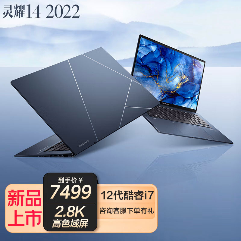 灵耀14 2022 第12代酷睿i7 2.8K OLED 90Hz 轻薄商务办公潮流笔记本 水墨蓝