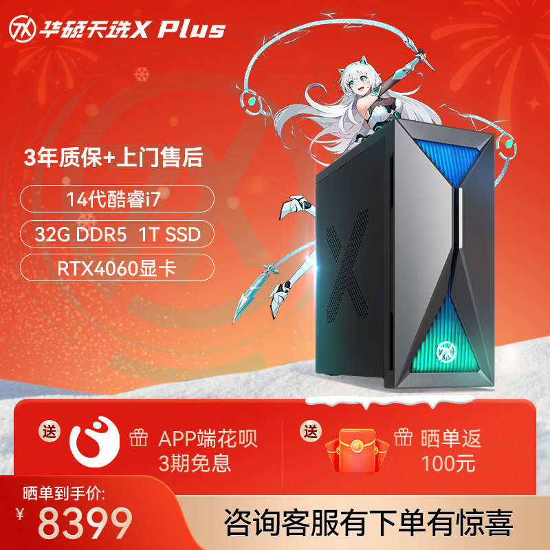 华硕天选X Plus 游戏主机台式电脑设计师电脑