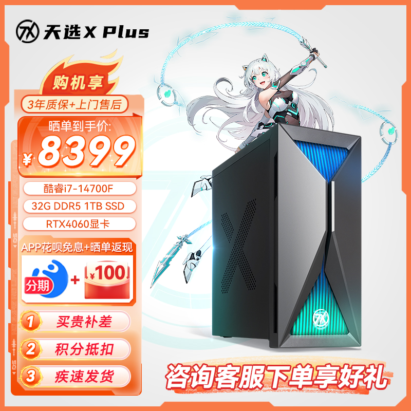 华硕天选X Plus 2024 游戏主机台式电脑设计师电脑