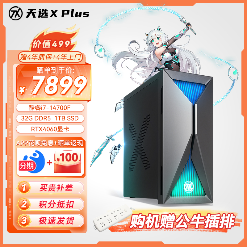 华硕天选X Plus 2024 游戏主机台式电脑设计师电脑
