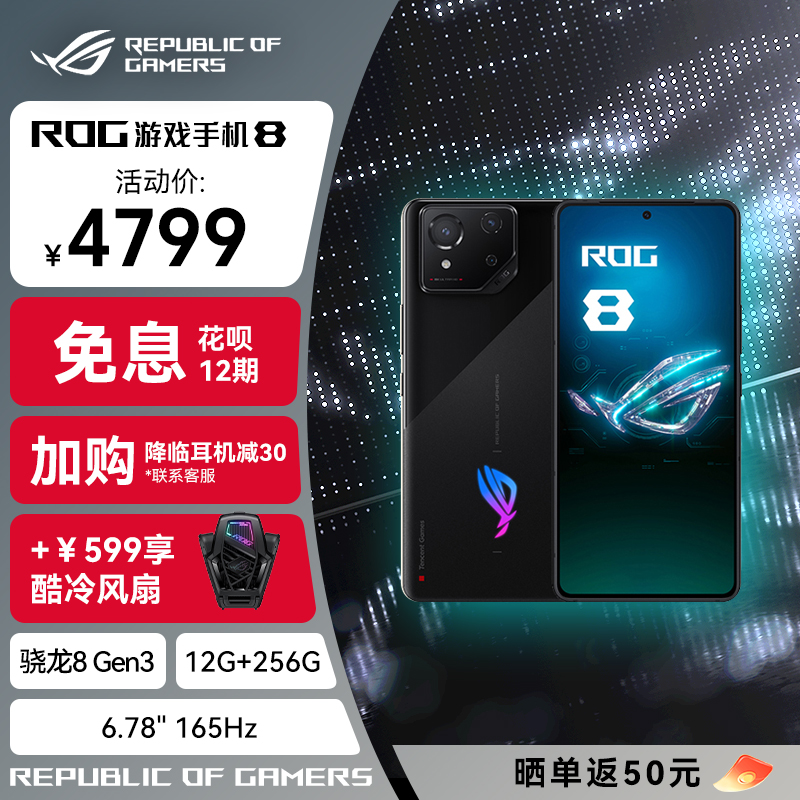 【AI游戏手机】ROG游戏手机8 曜石黑 骁龙8 Gen3 12G 256G 165Hz刷新率