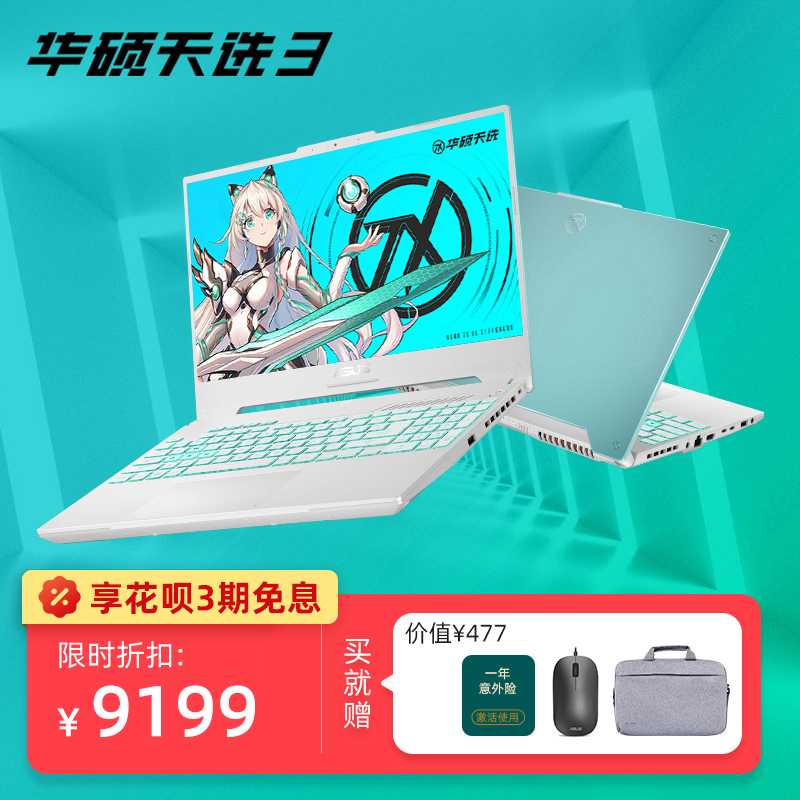 华硕天选3 第12代英特尔酷睿15.6英寸游戏笔记本电脑 2.5K 165Hz