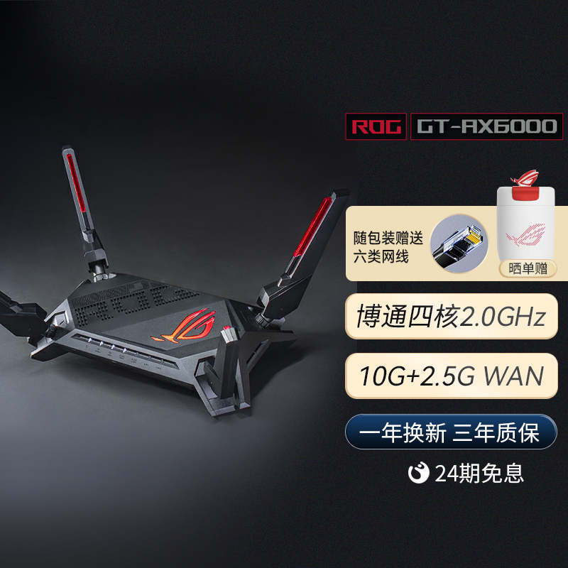 ROG玩家国度 GT-AX6000红蜘蛛 双2.5G狂速电竞路由/四核2.0GHz电竞芯