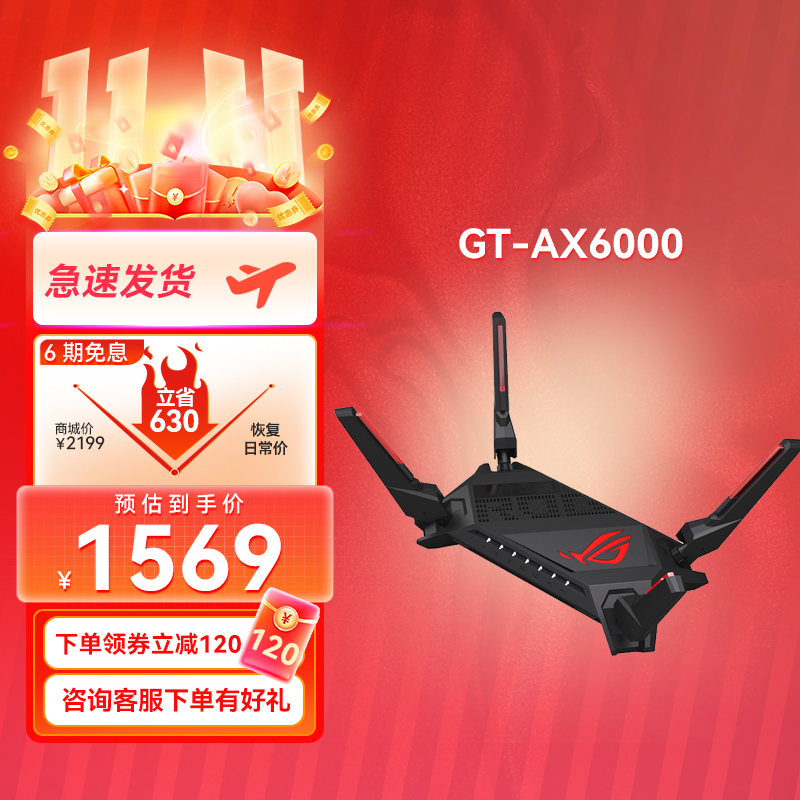 【热销推荐❗】ROG GT-AX6000红蜘蛛 双2.5G狂速电竞路由/四核2.0GHz电竞芯