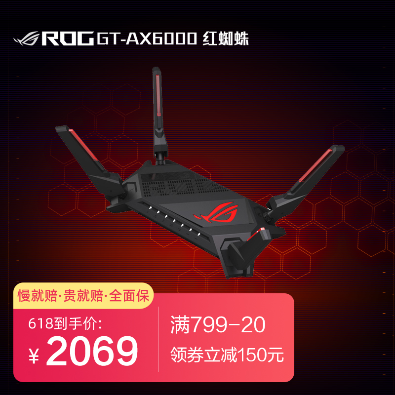 ROG玩家国度 GT-AX6000红蜘蛛 双2.5G狂速电竞路由/四核2.0GHz电竞芯