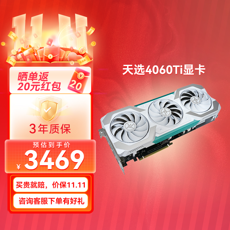 【⭐热销推荐⭐】 TX GAMING-RTX4060Ti O8G 天选系列电竞游戏显卡