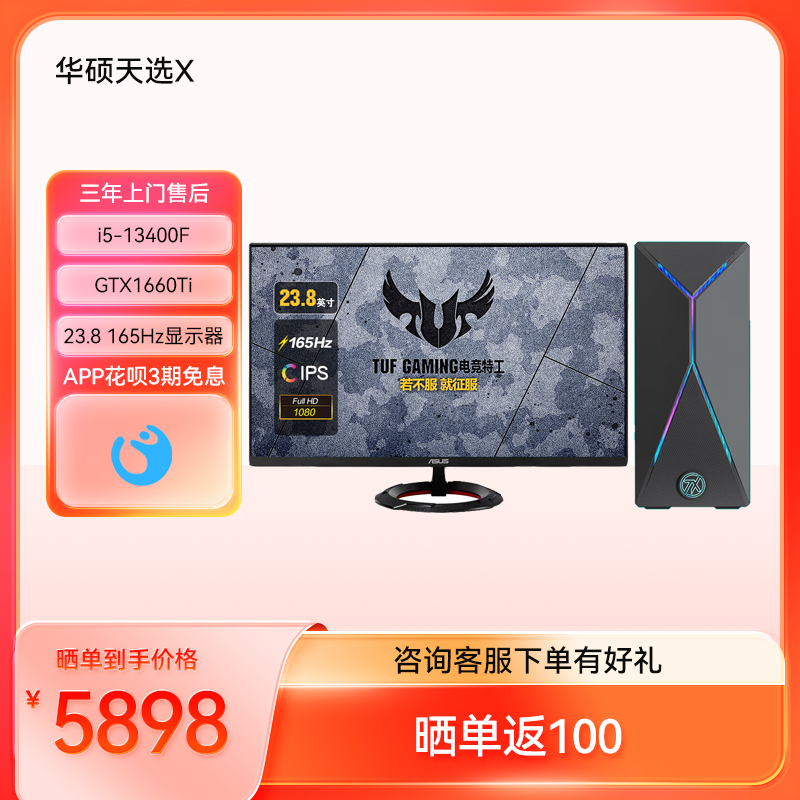 华硕天选X 2023 游戏主机台式机设计师电脑套机