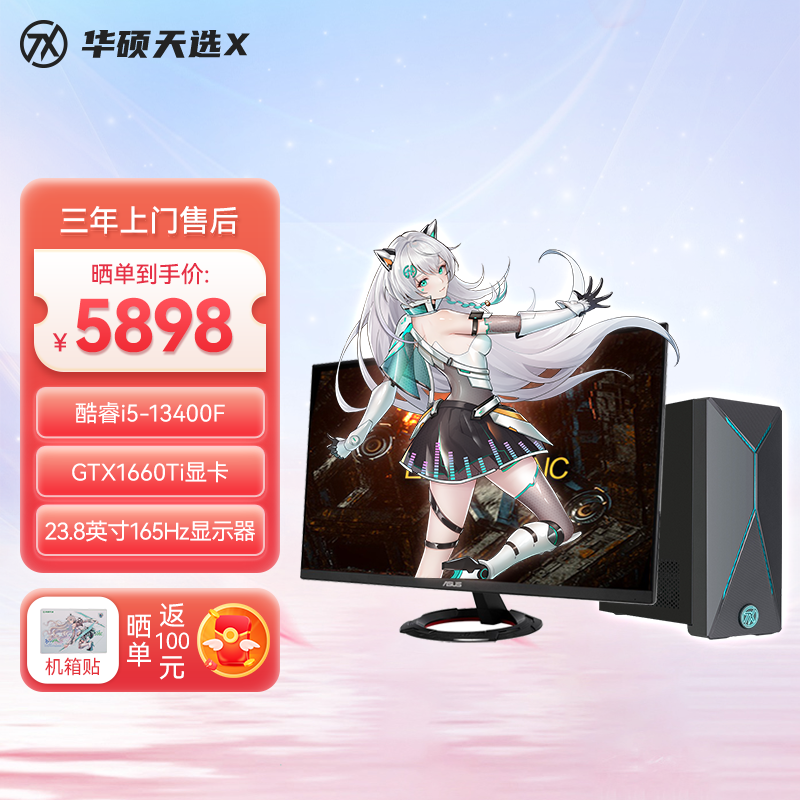 华硕天选X 2023 游戏主机台式机设计师电脑套装