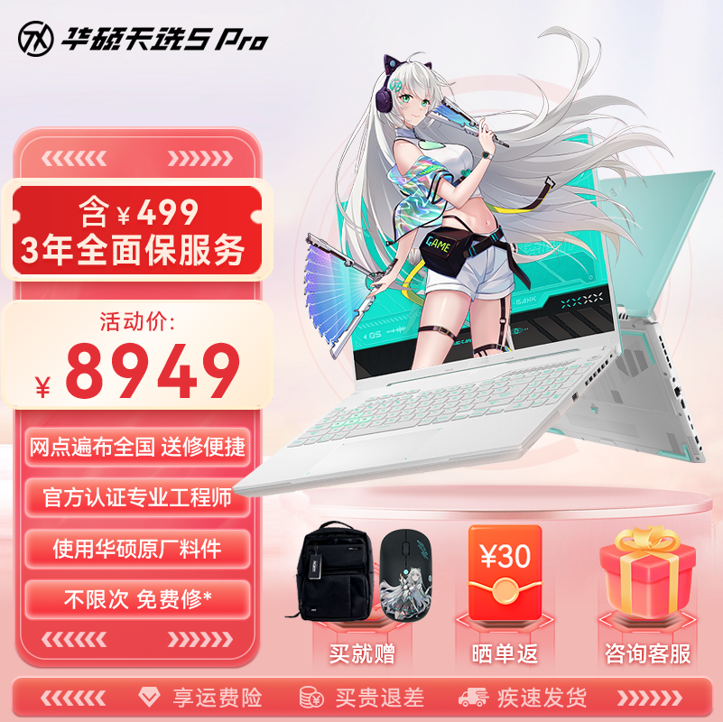 【全面保无忧购机套餐】华硕天选5 Pro 锐龙版 16英寸电竞游戏本 笔记本电脑