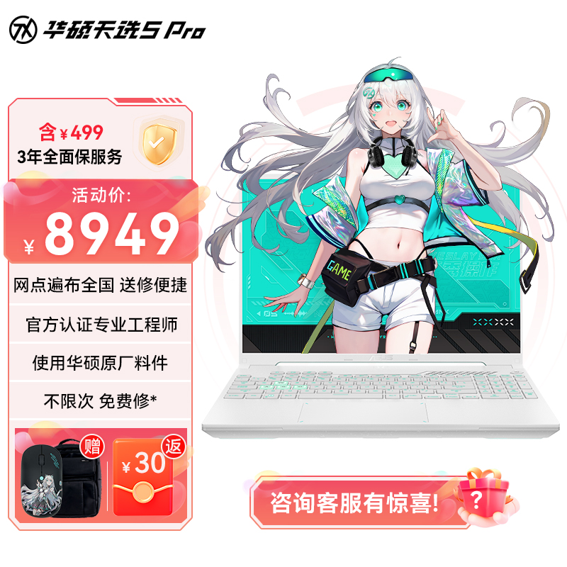 【全面保套餐+额外加赠专属AMD背包】华硕天选5 Pro 锐龙版 16英寸电竞游戏本 笔记本电脑