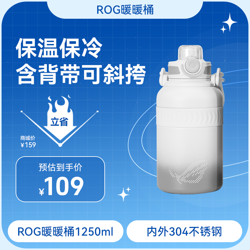 【官方周边】ROG暖暖桶（白）