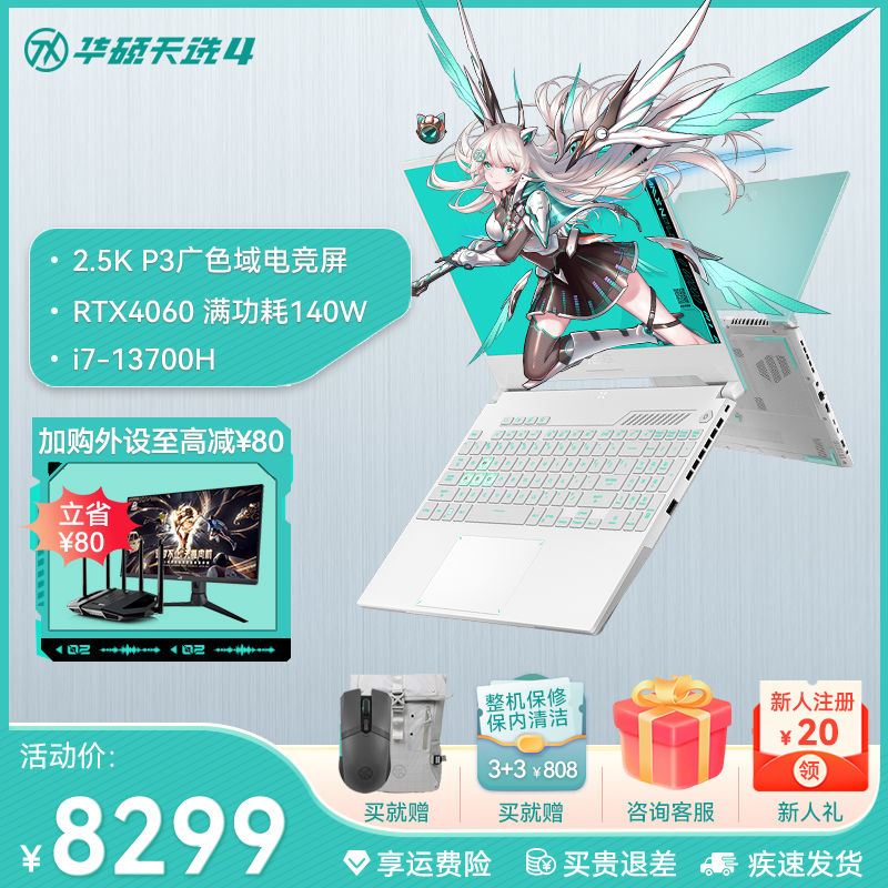 华硕天选4 13代英特尔酷睿i7 15.6英寸电竞游戏本 笔记本电脑