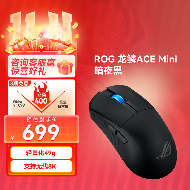 【晒单补贴返20❗】ROG 龙鳞ACE Mini 无线三模 游戏鼠标