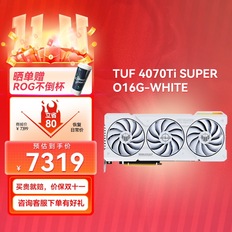 TUF GeForce RTX4070Ti SUPER O16G-WHITE-GAMING白色电竞游戏显卡