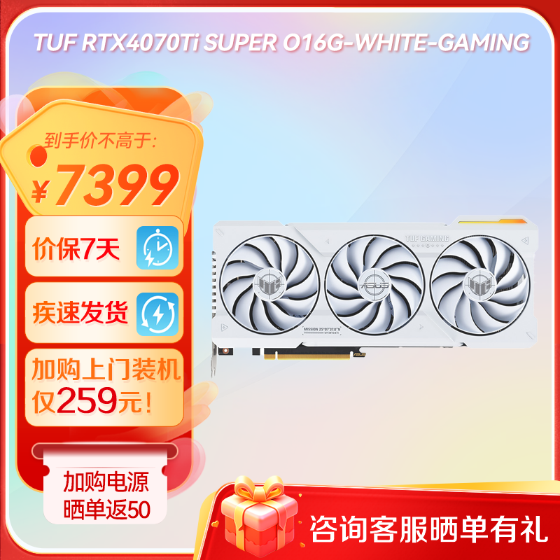 TUF GeForce RTX4070Ti SUPER O16G-WHITE-GAMING白色电竞游戏显卡