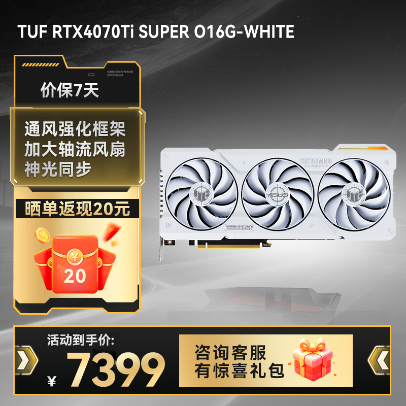 TUF GeForce RTX4070Ti SUPER O16G-WHITE-GAMING白色电竞游戏显卡