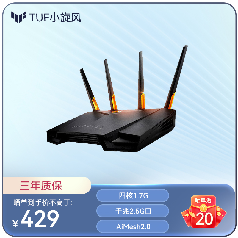TUF GAMING小旋风全千兆WiFi6电竞路由器 千兆2.5G路由 四核1.7G