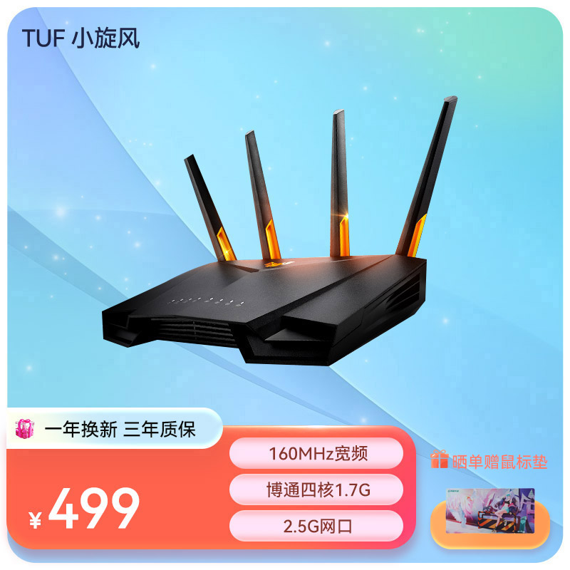 TUF GAMING小旋风全千兆WiFi6电竞路由器 千兆2.5G路由 四核1.7G