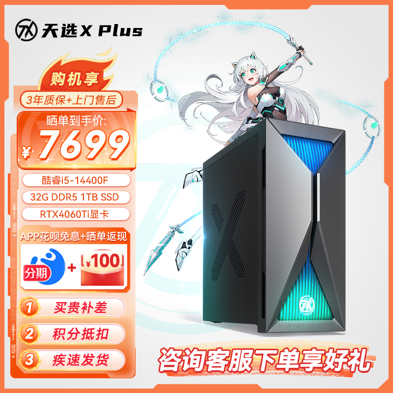 【3A大作无压力】华硕天选X Plus 2024 游戏主机台式电脑设计师电脑