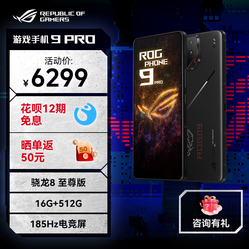 ROG9 Pro AI游戏手机9 16+512曜石黑 光显矩阵屏 三星电竞屏185Hz高刷 