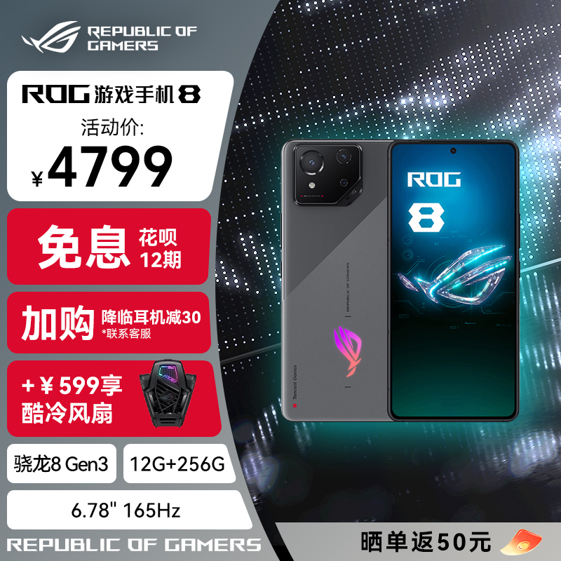 【AI游戏手机】ROG游戏手机8 风暴灰 骁龙8 Gen3 12G 256G 165Hz刷新率