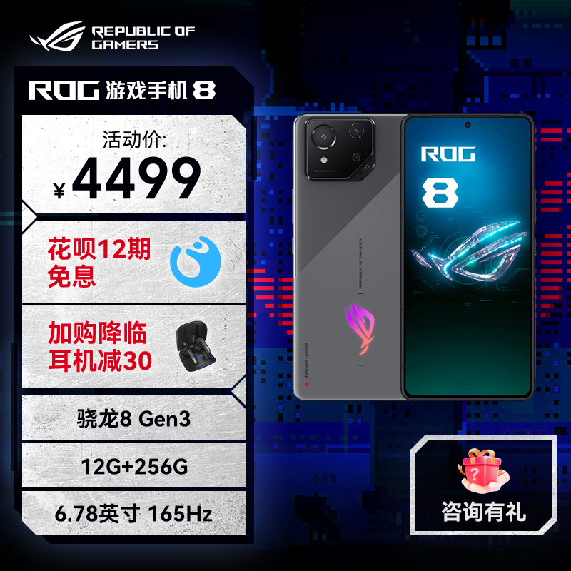 【AI游戏手机】ROG游戏手机8 风暴灰 骁龙8 Gen3 12G 256G 165Hz刷新率