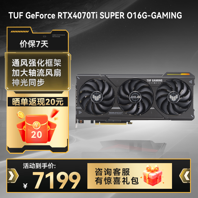 TUF GeForce RTX4070Ti SUPER O16G-GAMING电竞游戏显卡