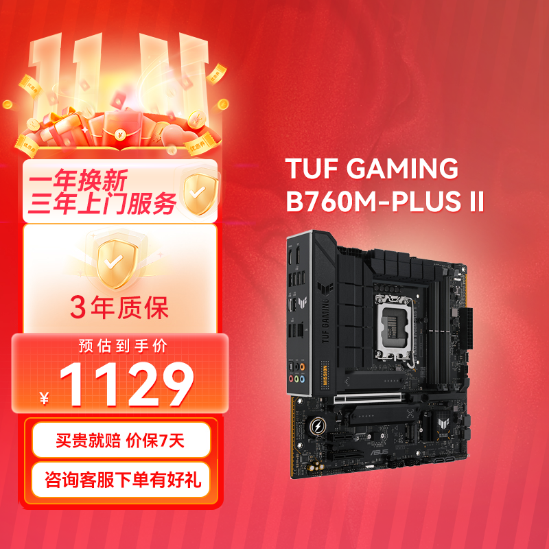 【官方补贴返50】TUF GAMING B760M-PLUS II 重炮手系列主板 支持DDR5