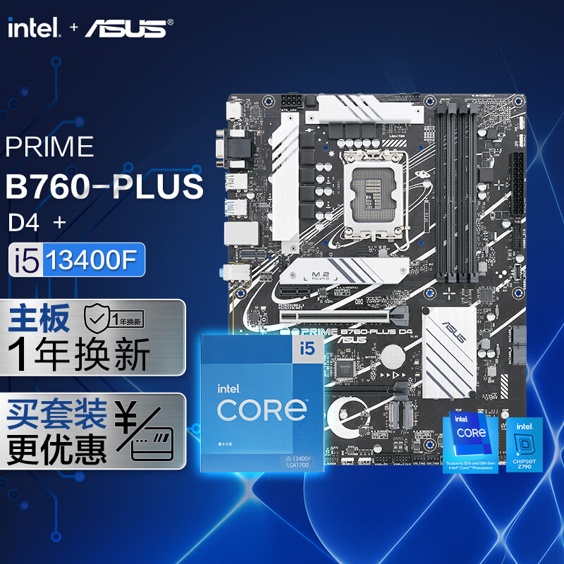 PRIME B760-PLUS D4主板+ i5-13400F【板U套装】