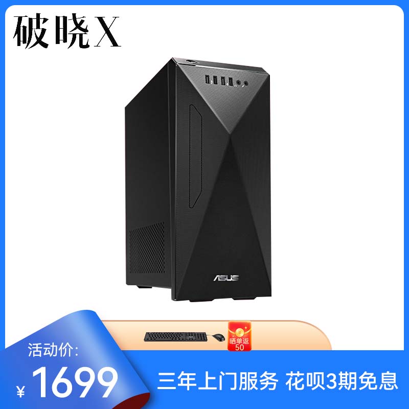 华硕破晓X intelG6900台式电脑台式机电脑主机WiFi Win11